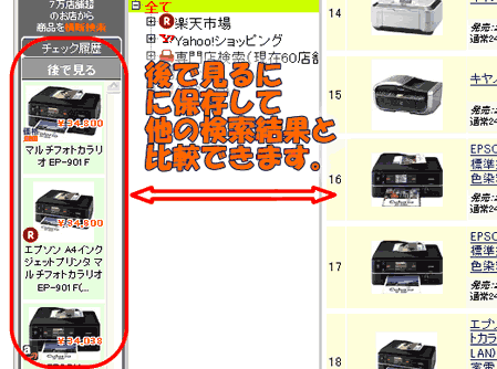 後で見るを使って商品を見比べる